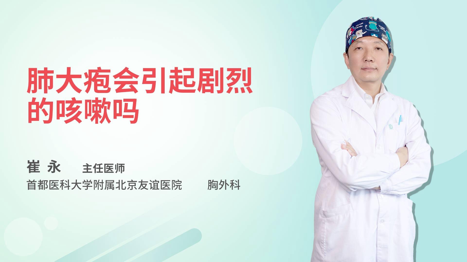 肺大疱会引起剧烈的咳嗽吗