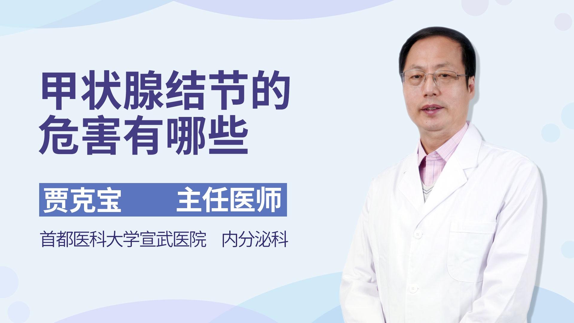 甲状腺结节的危害有哪些