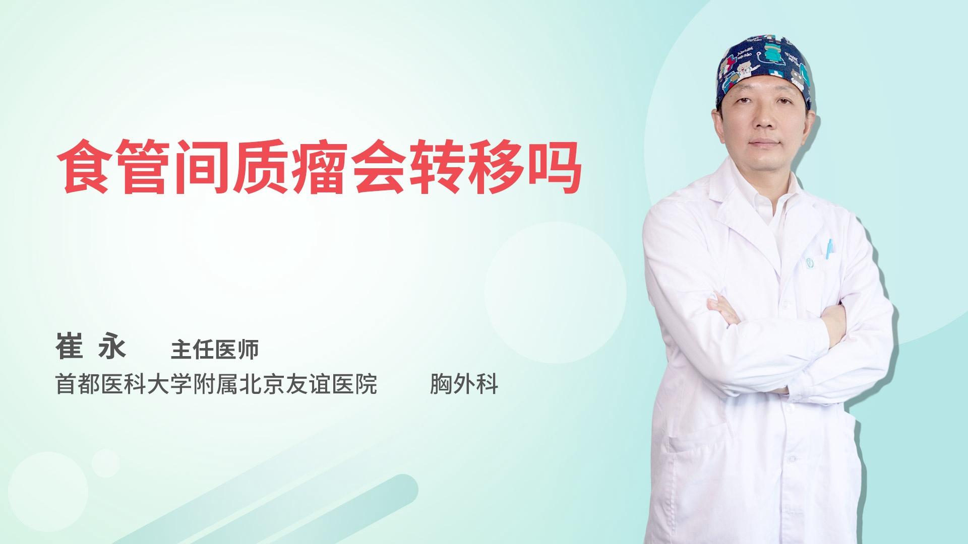 食管间质瘤会转移吗