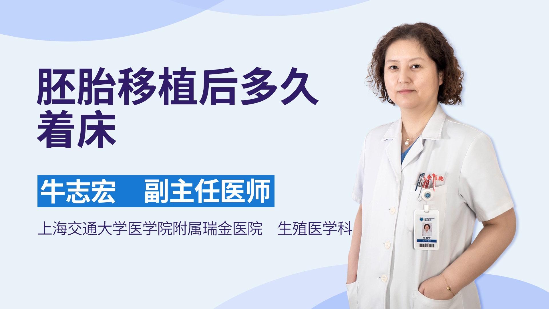 胚胎移植后多久着床