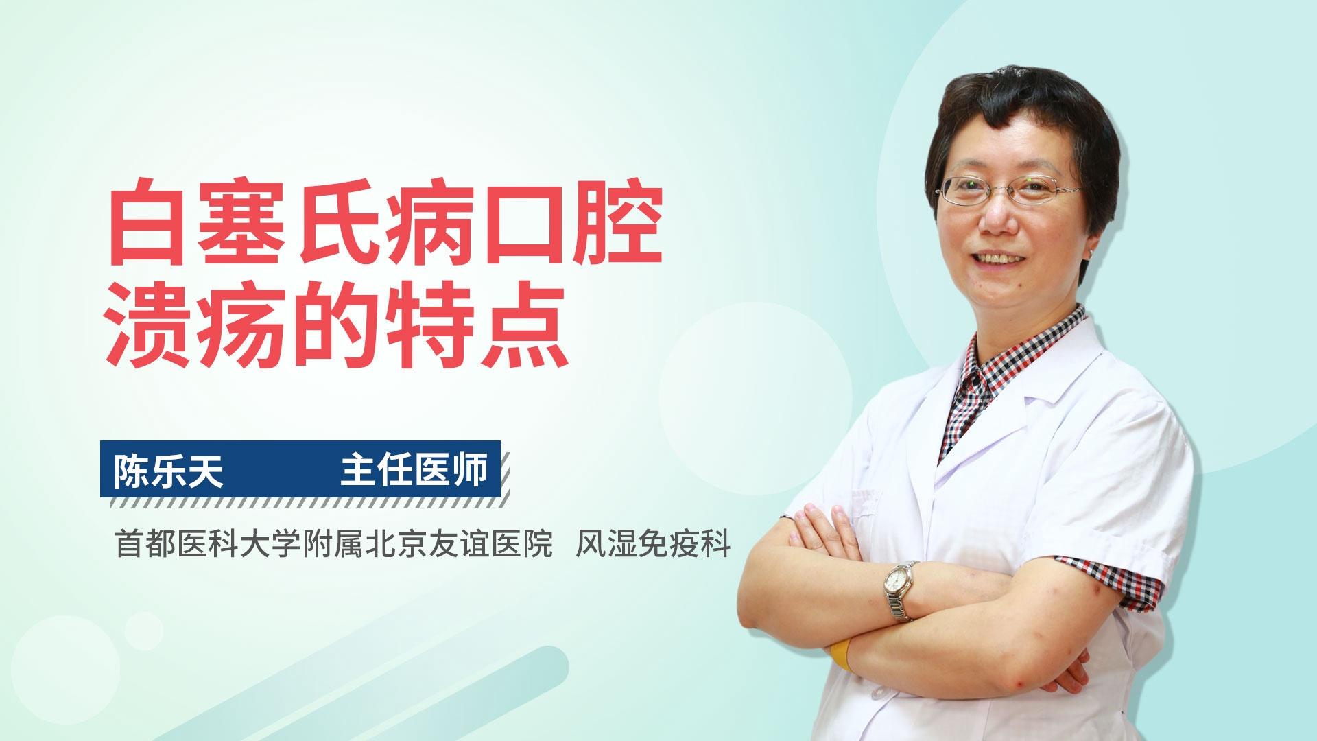 白塞氏病口腔溃疡的特点