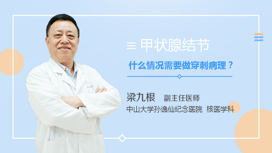 甲状腺结节什么情况需要做穿刺病理