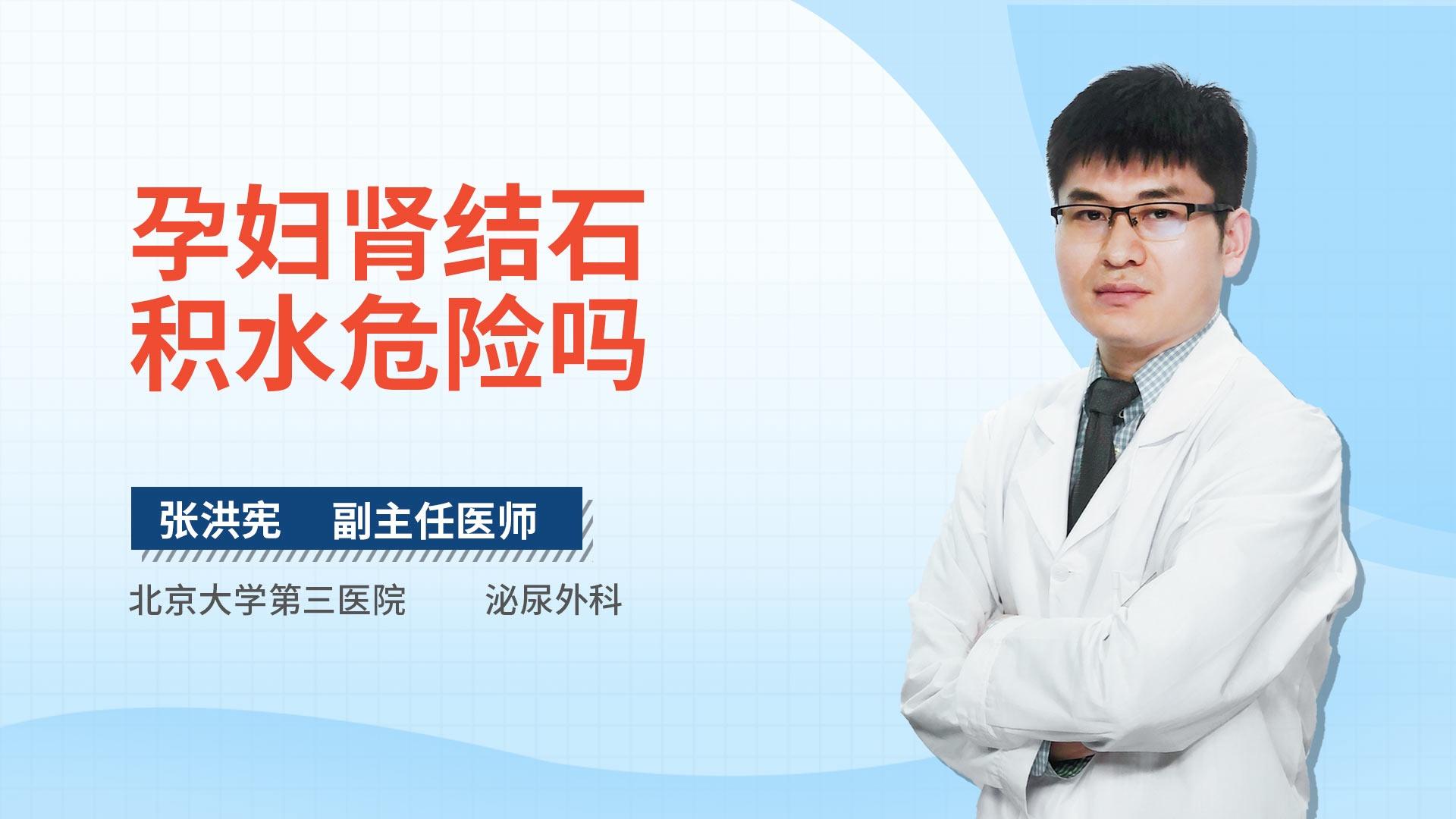 孕妇肾结石积水危险吗