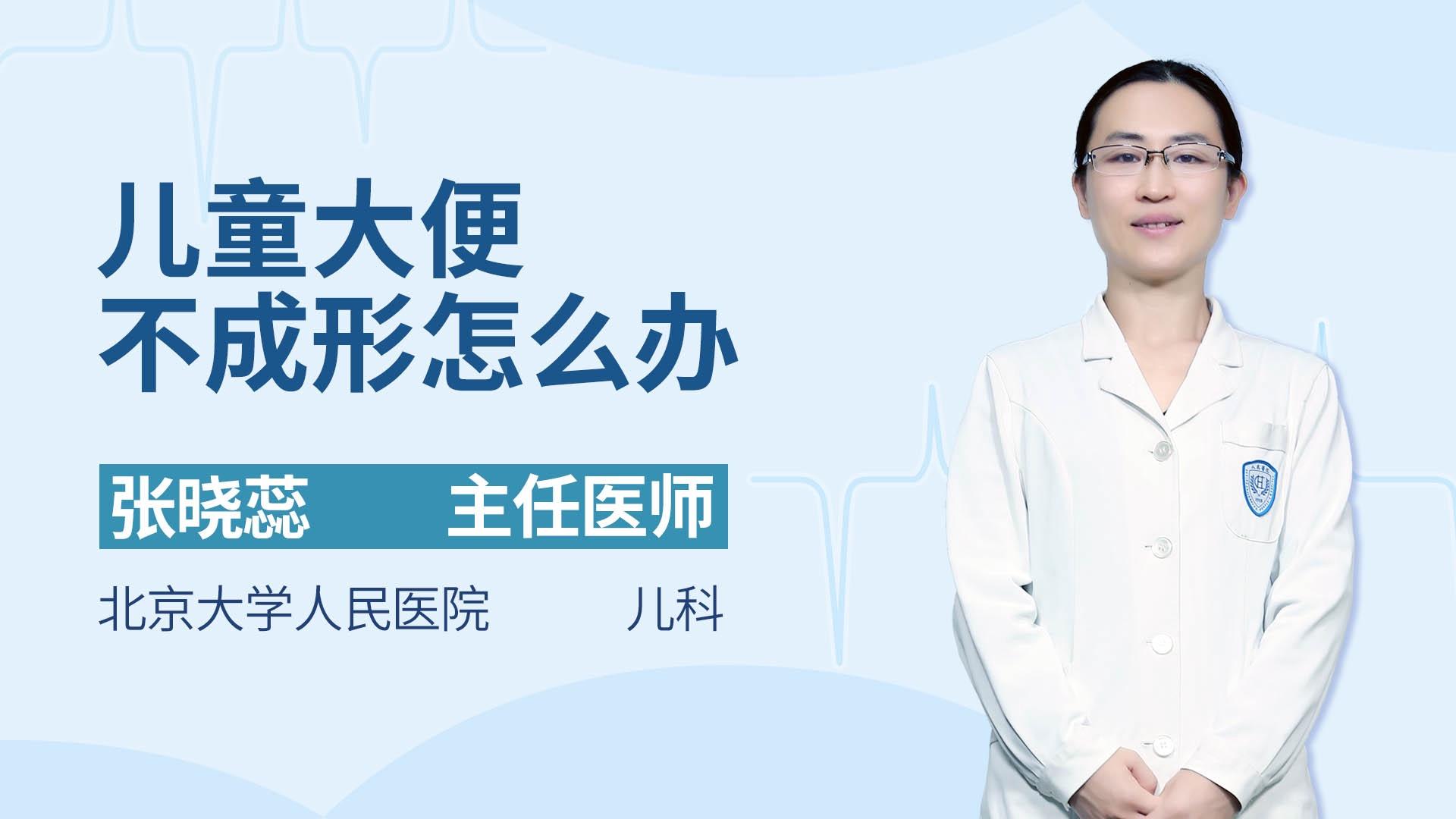 儿童大便不成形怎么办