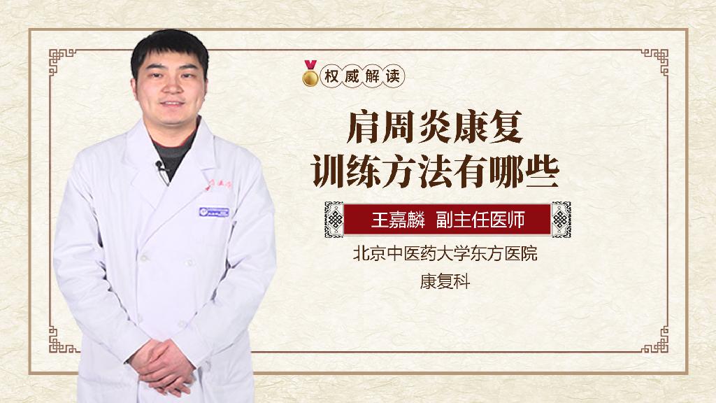 肩周炎康复训练方法有哪些