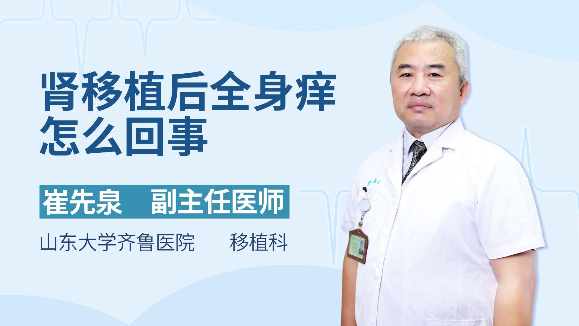 肾移植后全身痒怎么回事