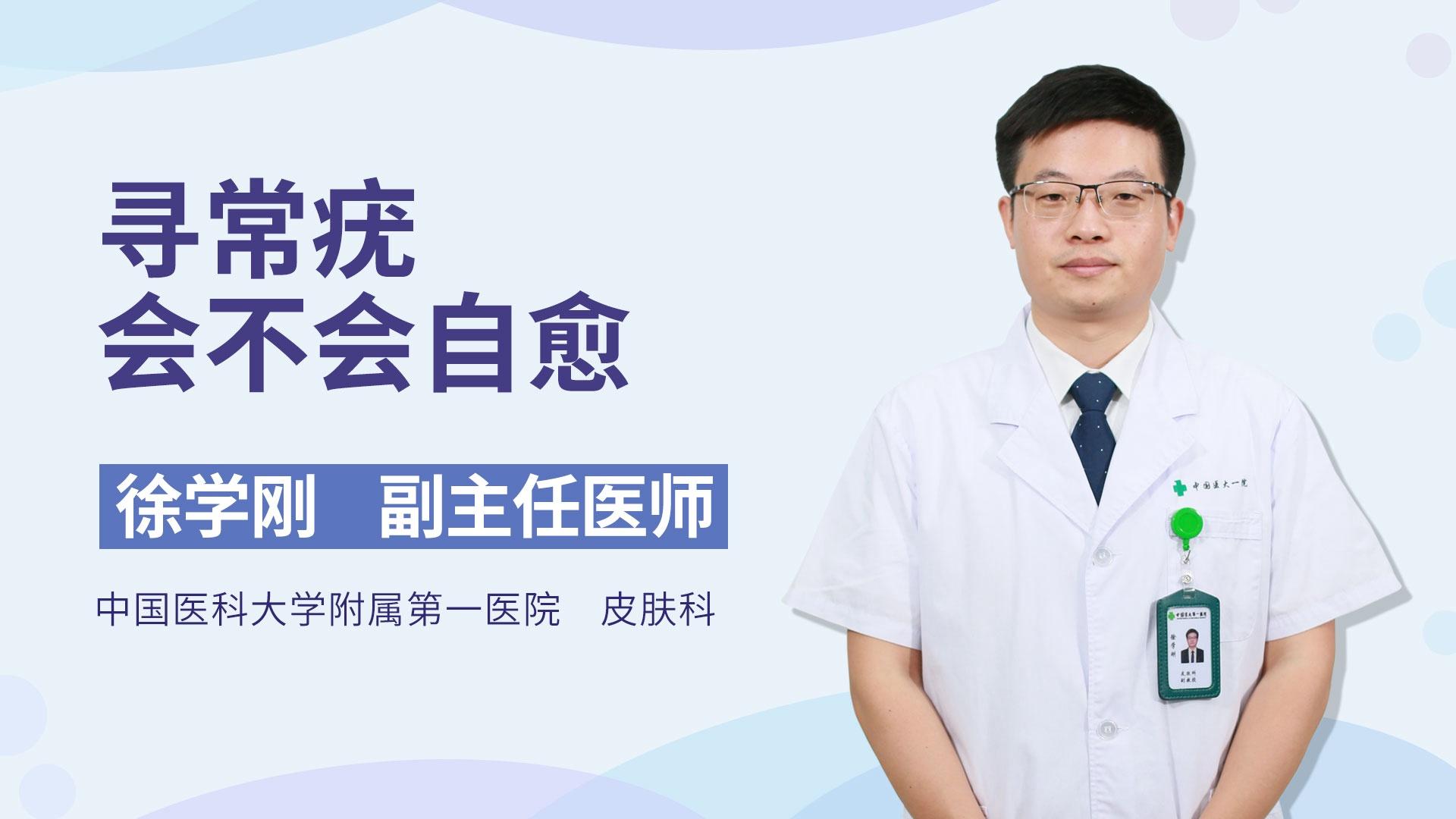 寻常疣会不会自愈