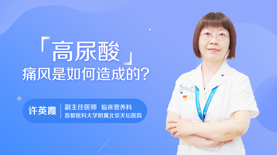 高尿酸痛风是如何造成的