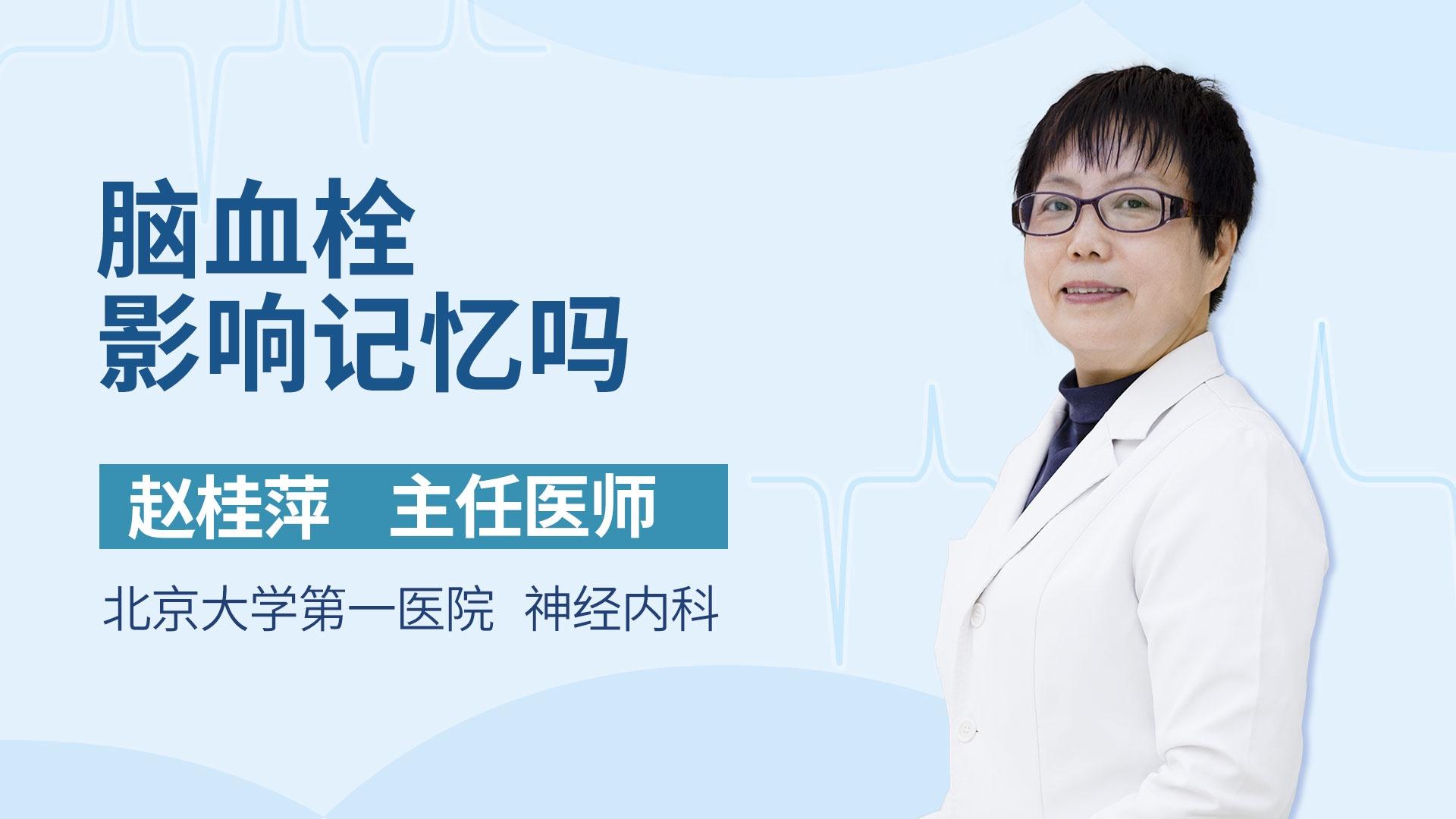 脑血栓影响记忆吗