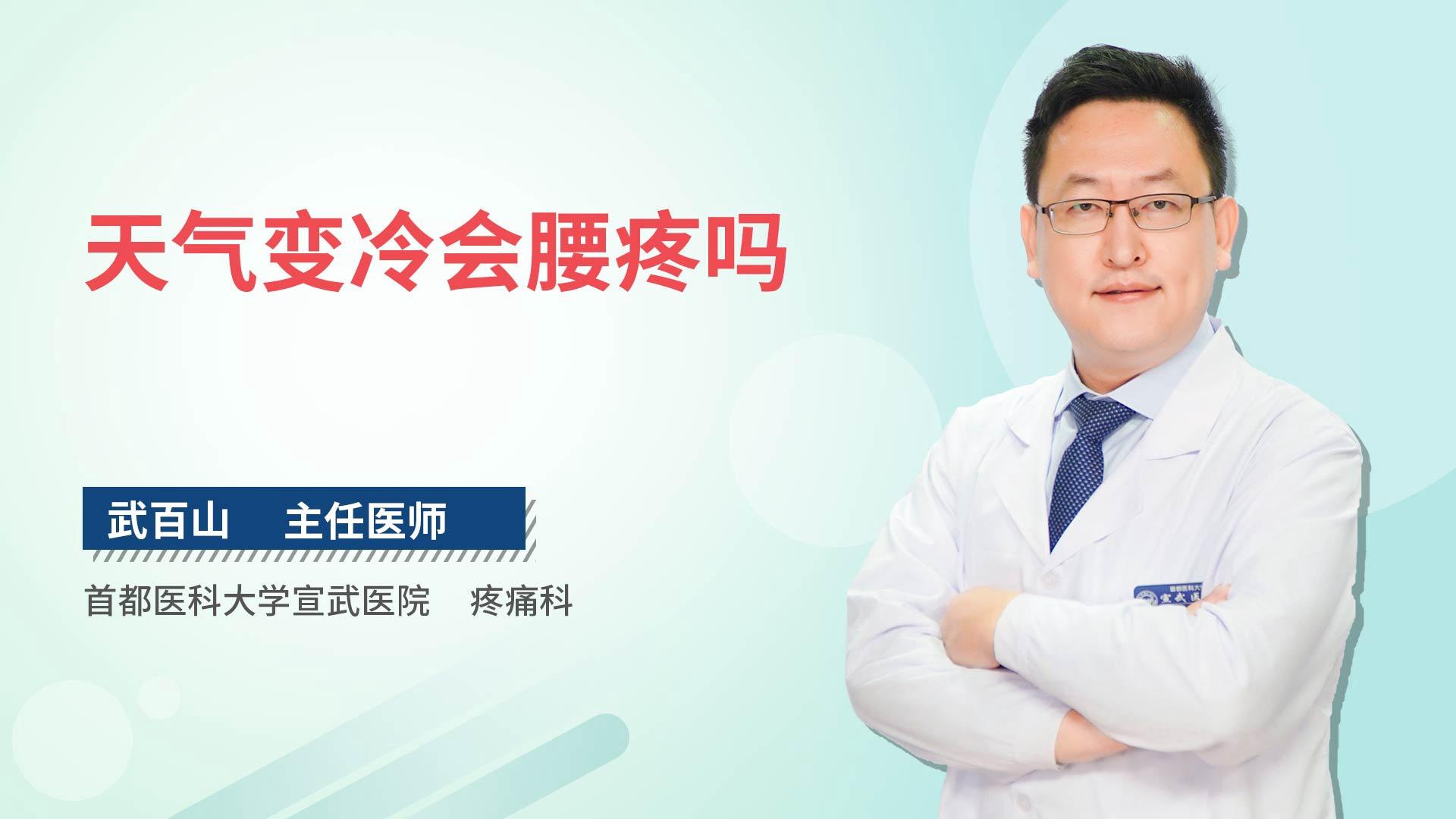 天气变冷会腰疼吗