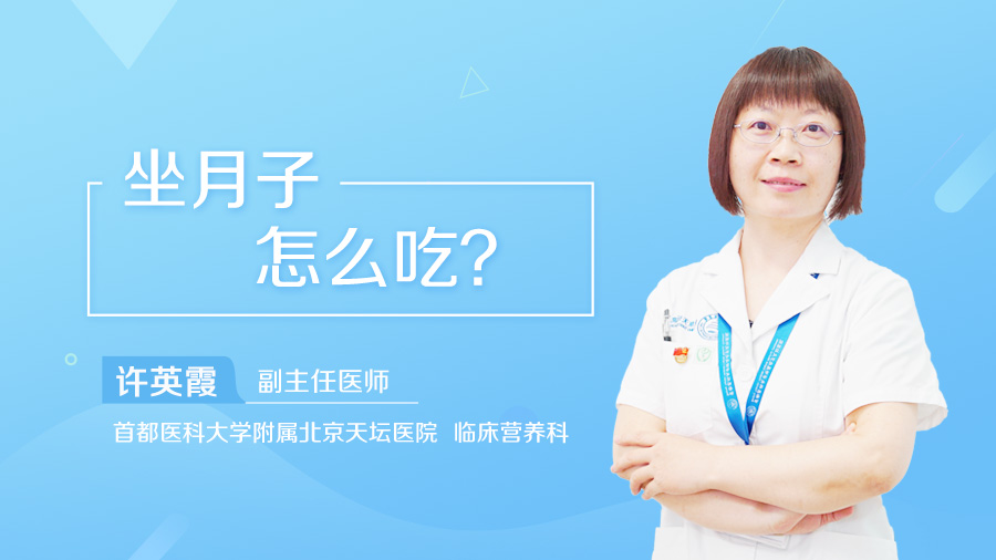 坐月子怎么吃
