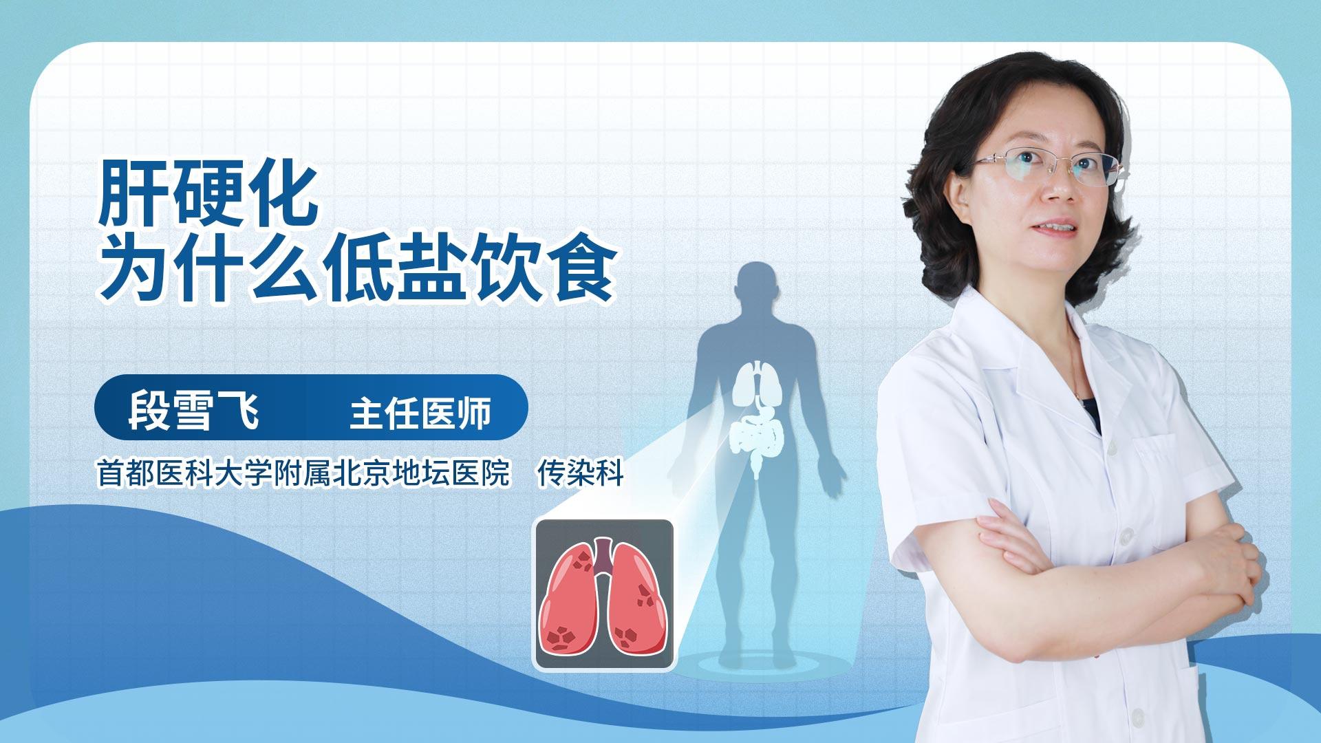 肝硬化为什么低盐饮食