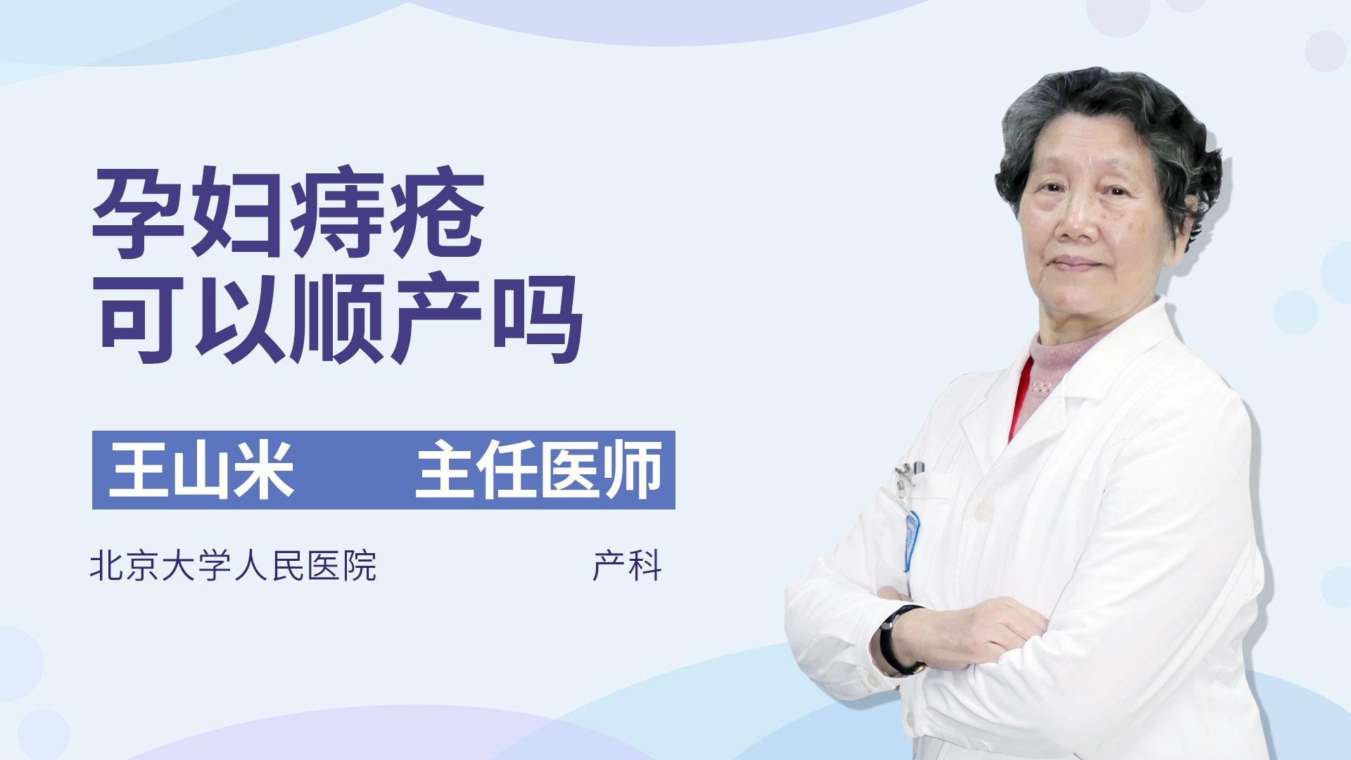 孕妇痔疮可以顺产吗