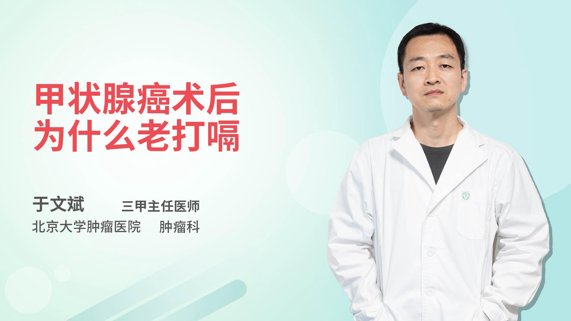 甲状腺癌术后为什么老打嗝