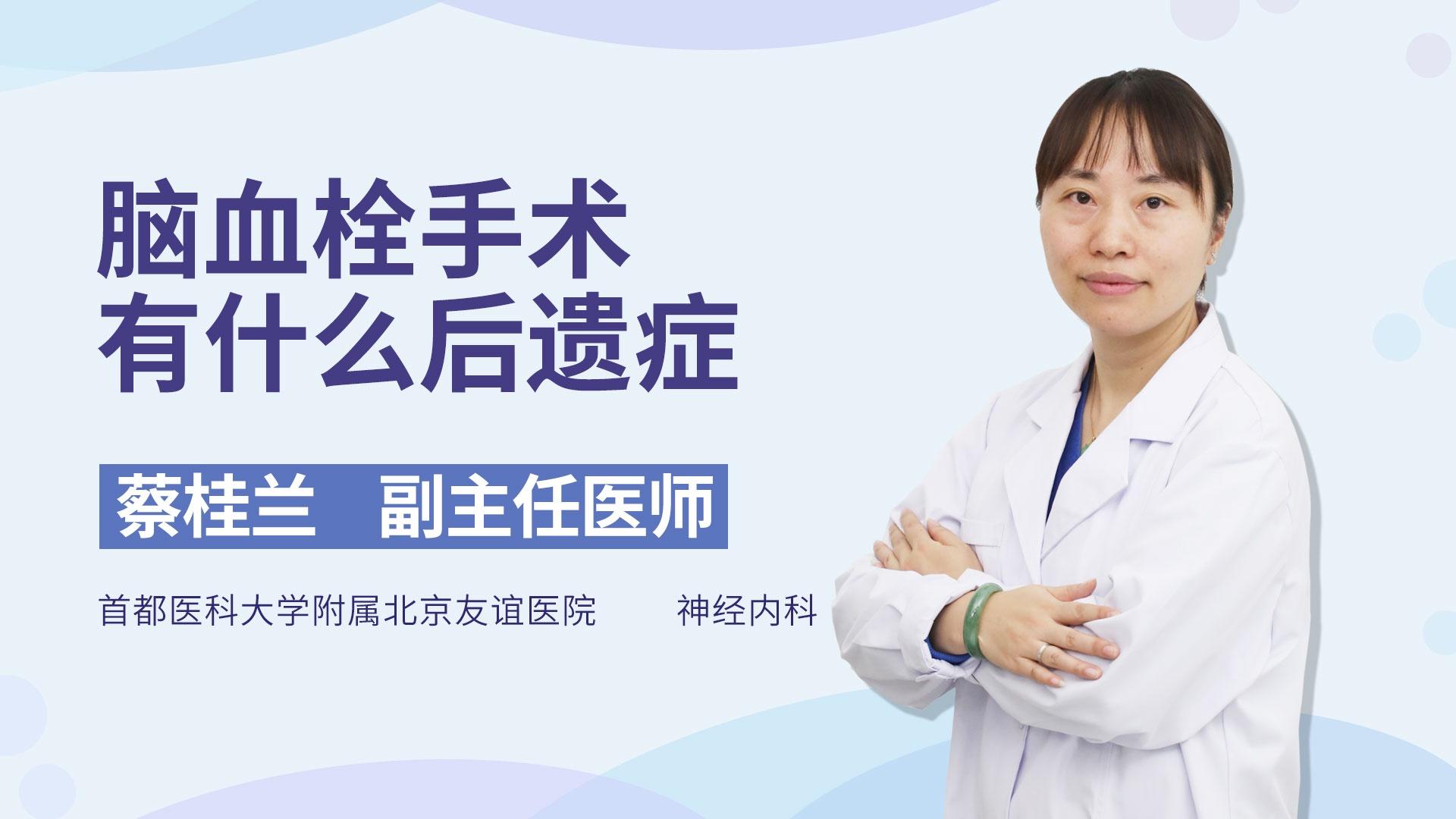 脑血栓手术有什么后遗症