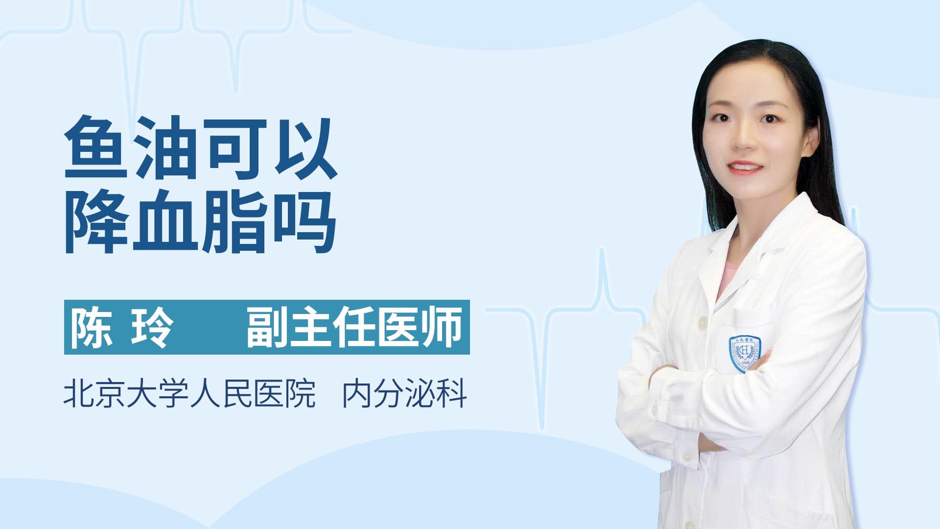 鱼油可以降血脂吗