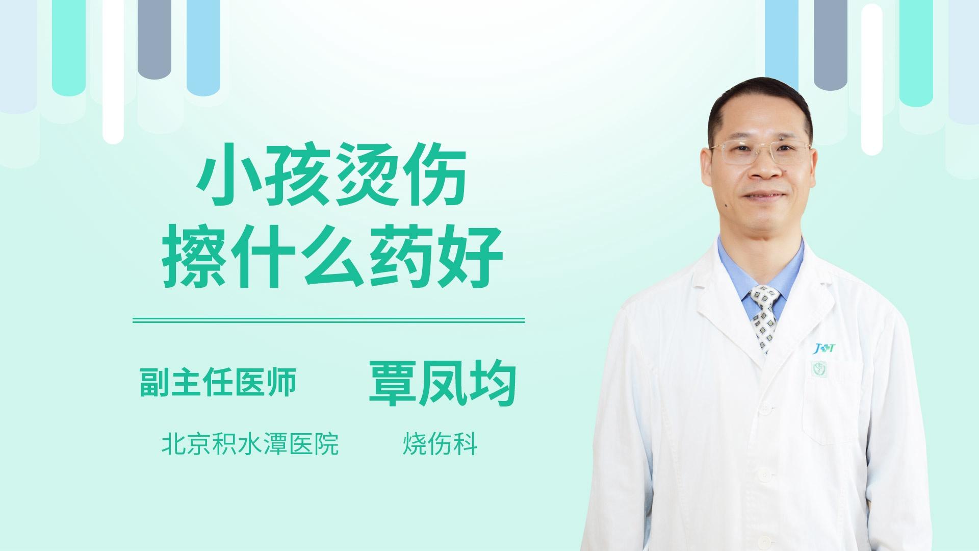 小孩烫伤擦什么药好