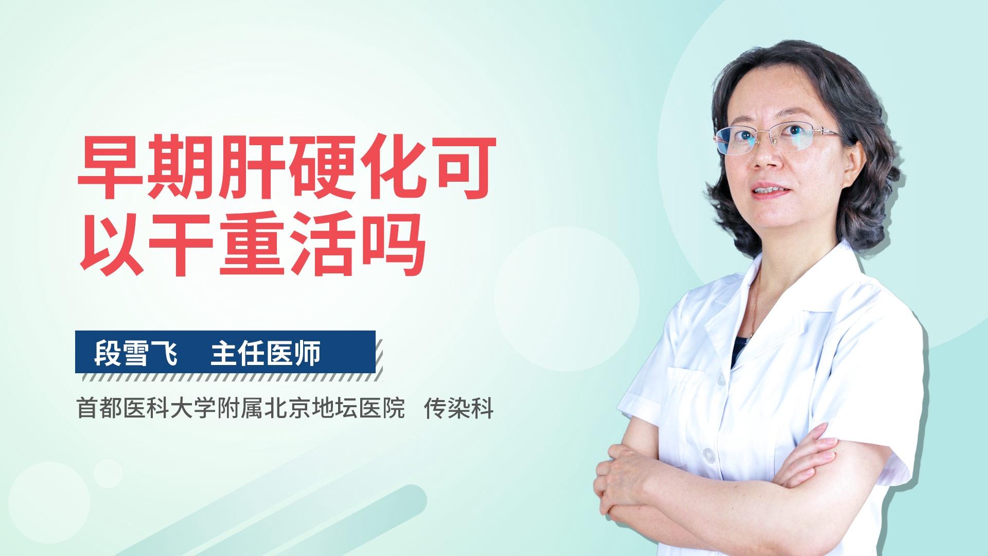 早期肝硬化可以干重活吗