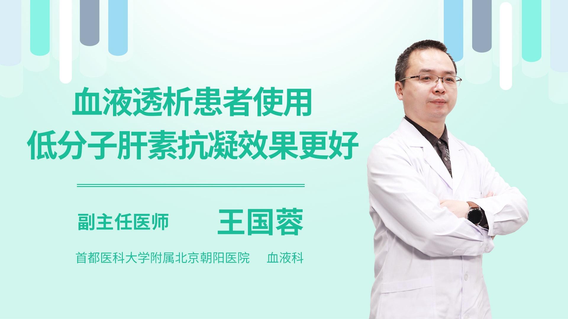 血液透析患者使用低分子肝素抗凝效果更好