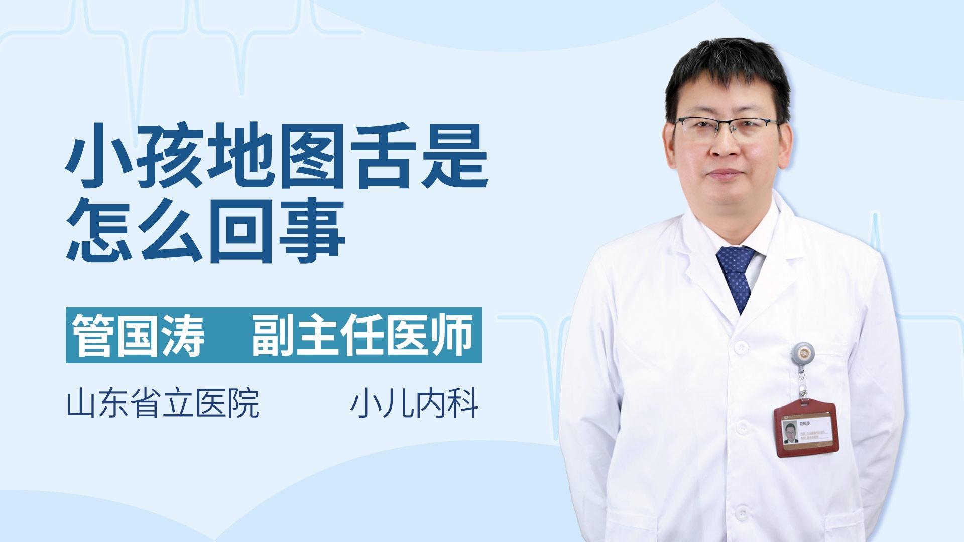 小孩地图舌是怎么回事