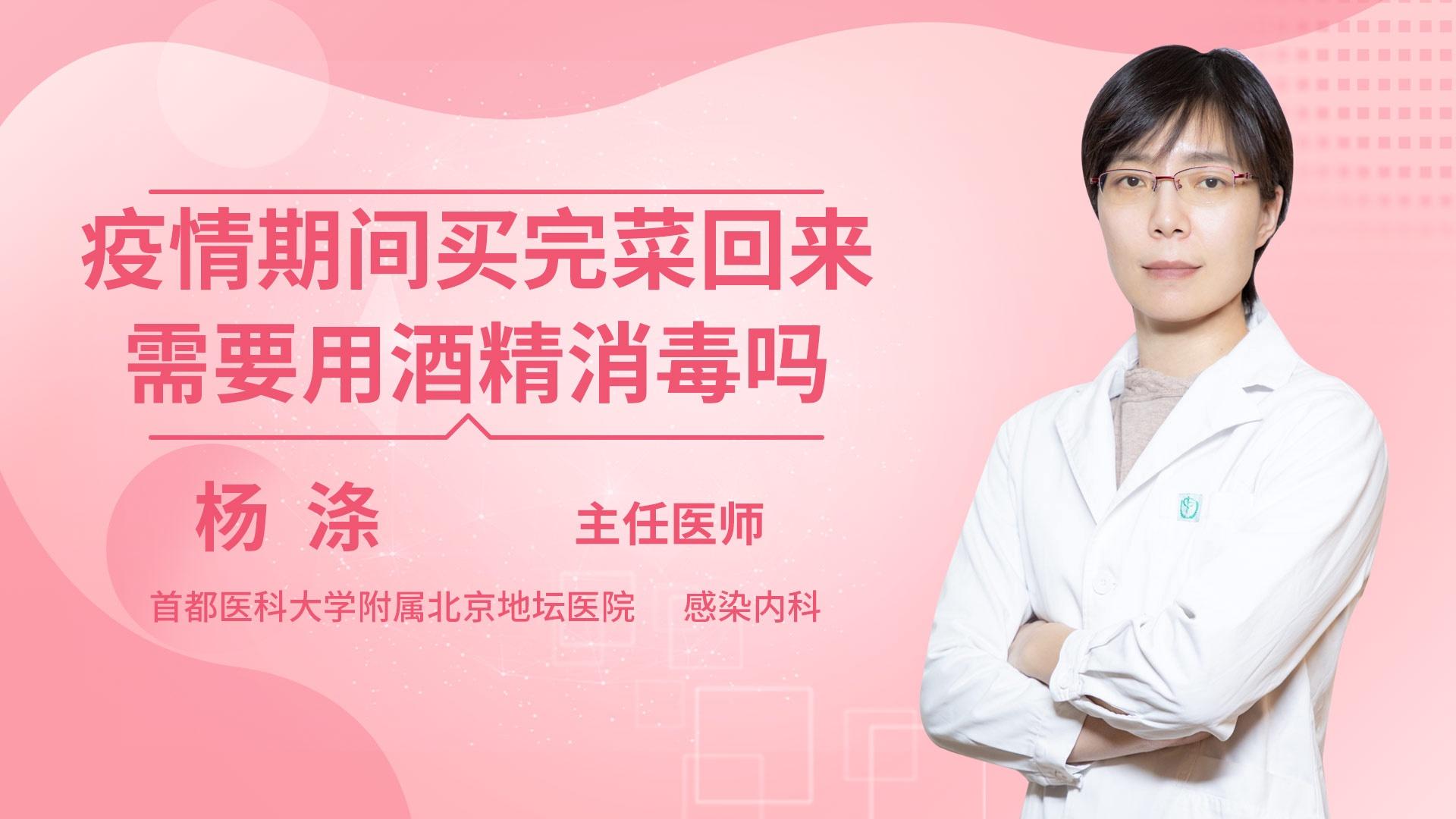 疫情期间买完菜回来需要用酒精消毒吗