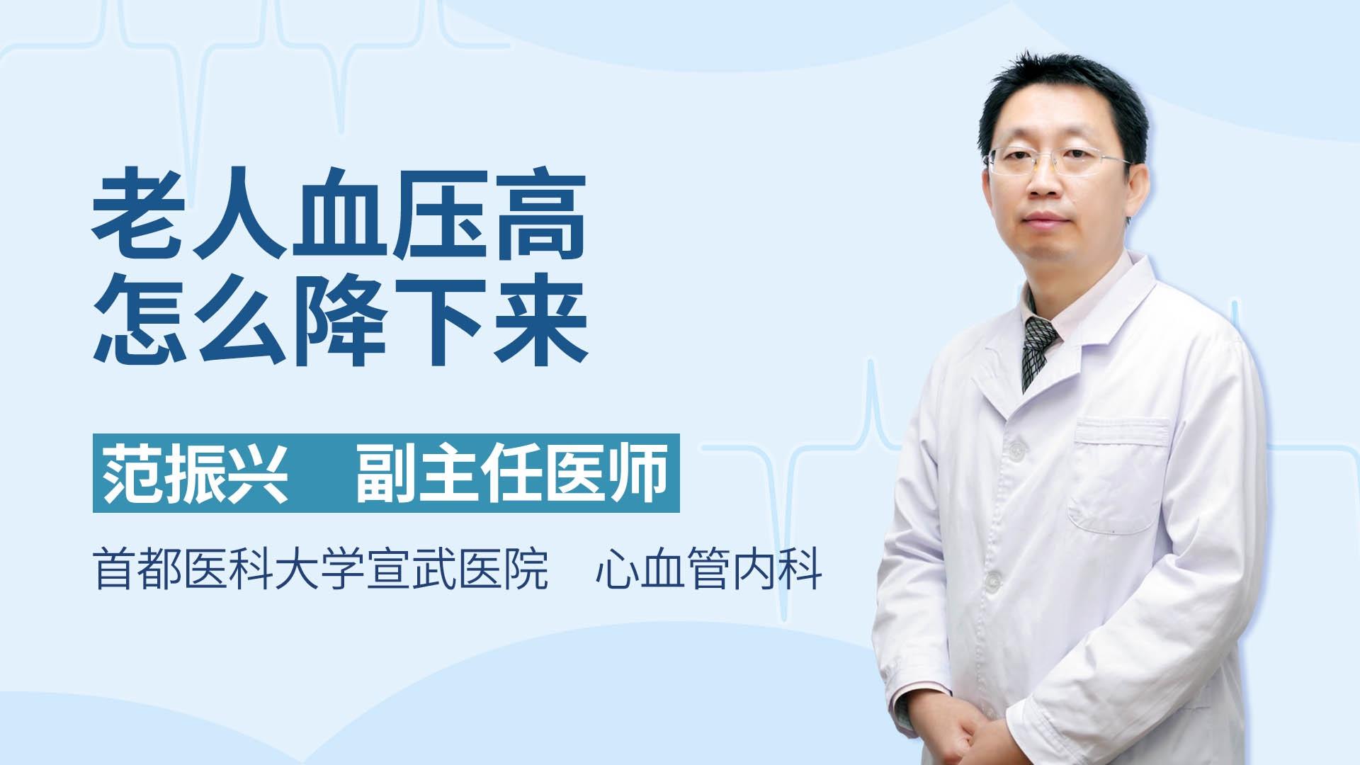 老人血压高怎么降下来