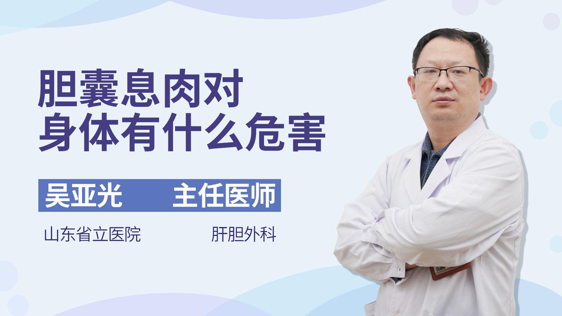 胆囊息肉对身体有什么危害