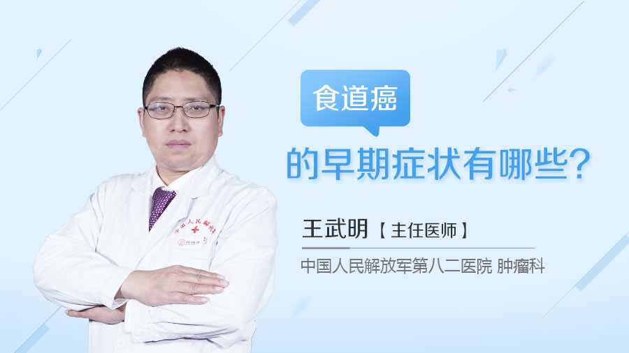 食道癌的早期症状有哪些