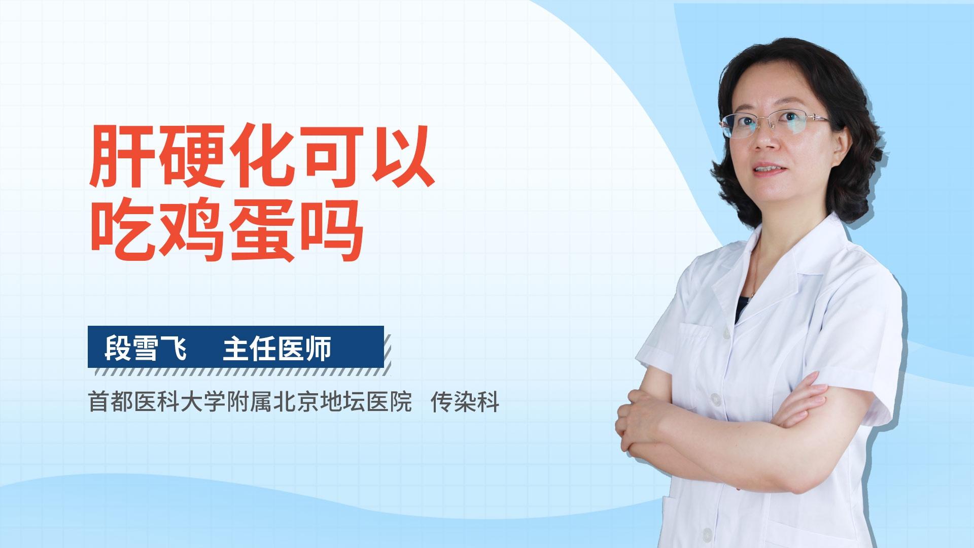 肝硬化可以吃鸡蛋吗