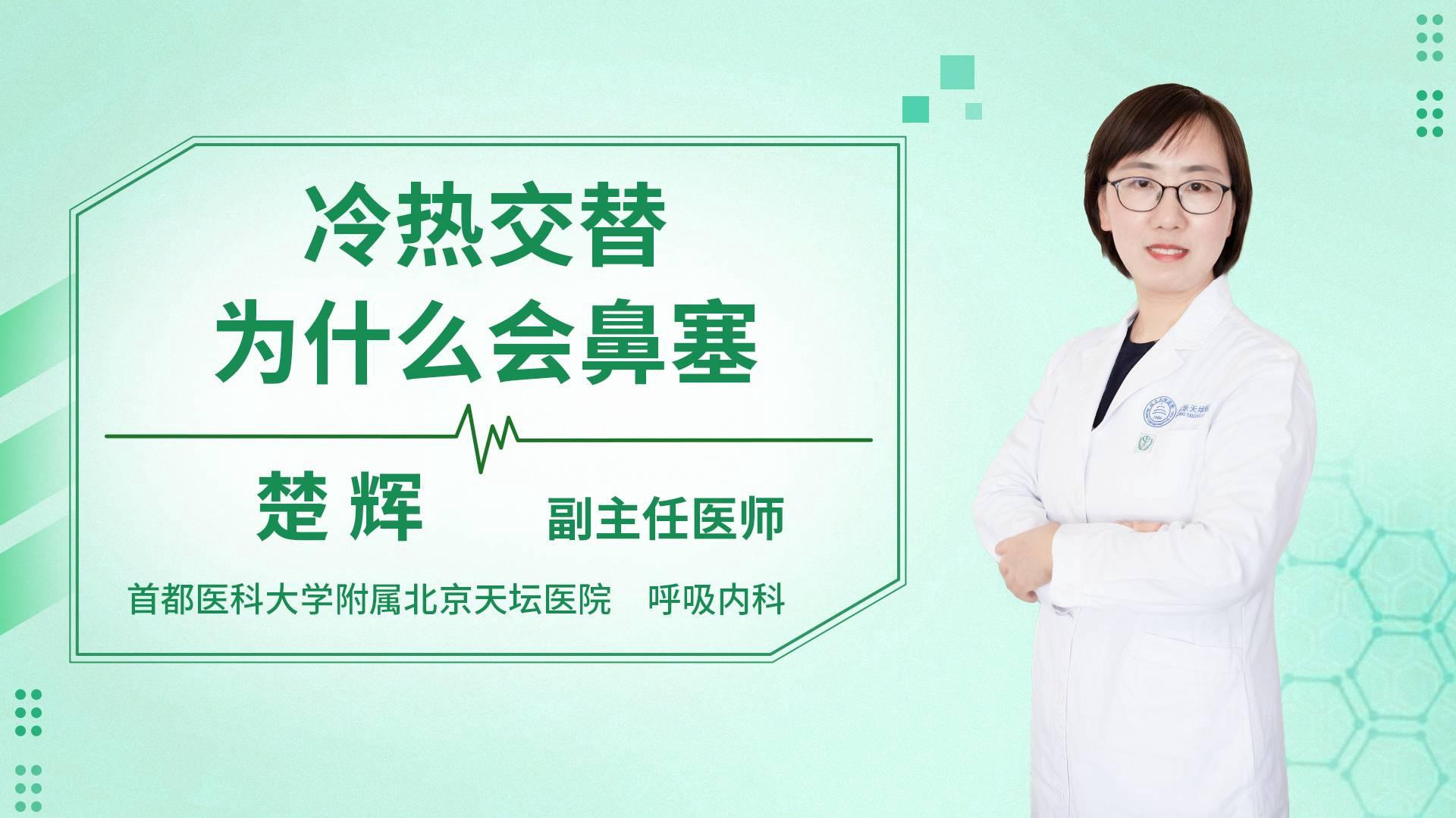 冷热交替为什么会鼻塞