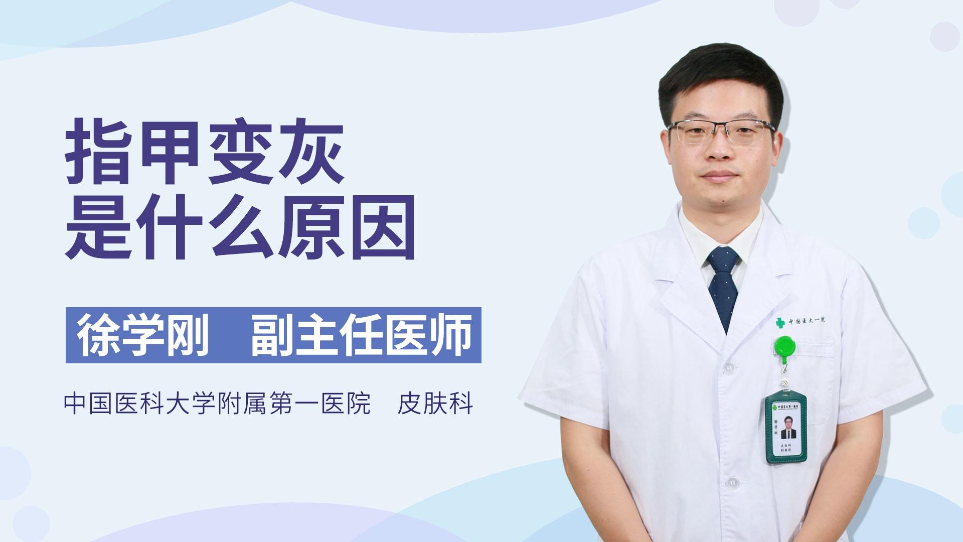 指甲变灰是什么原因