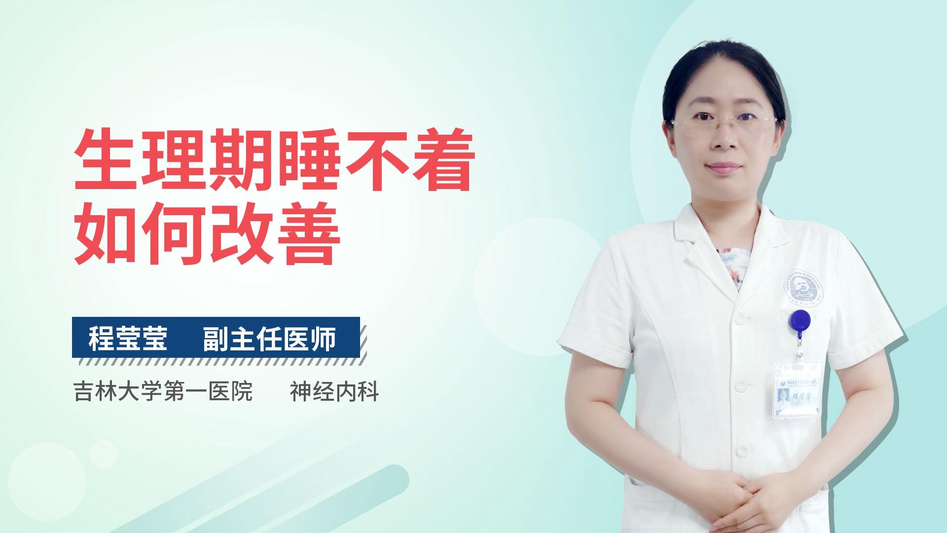 生理期睡不着如何改善