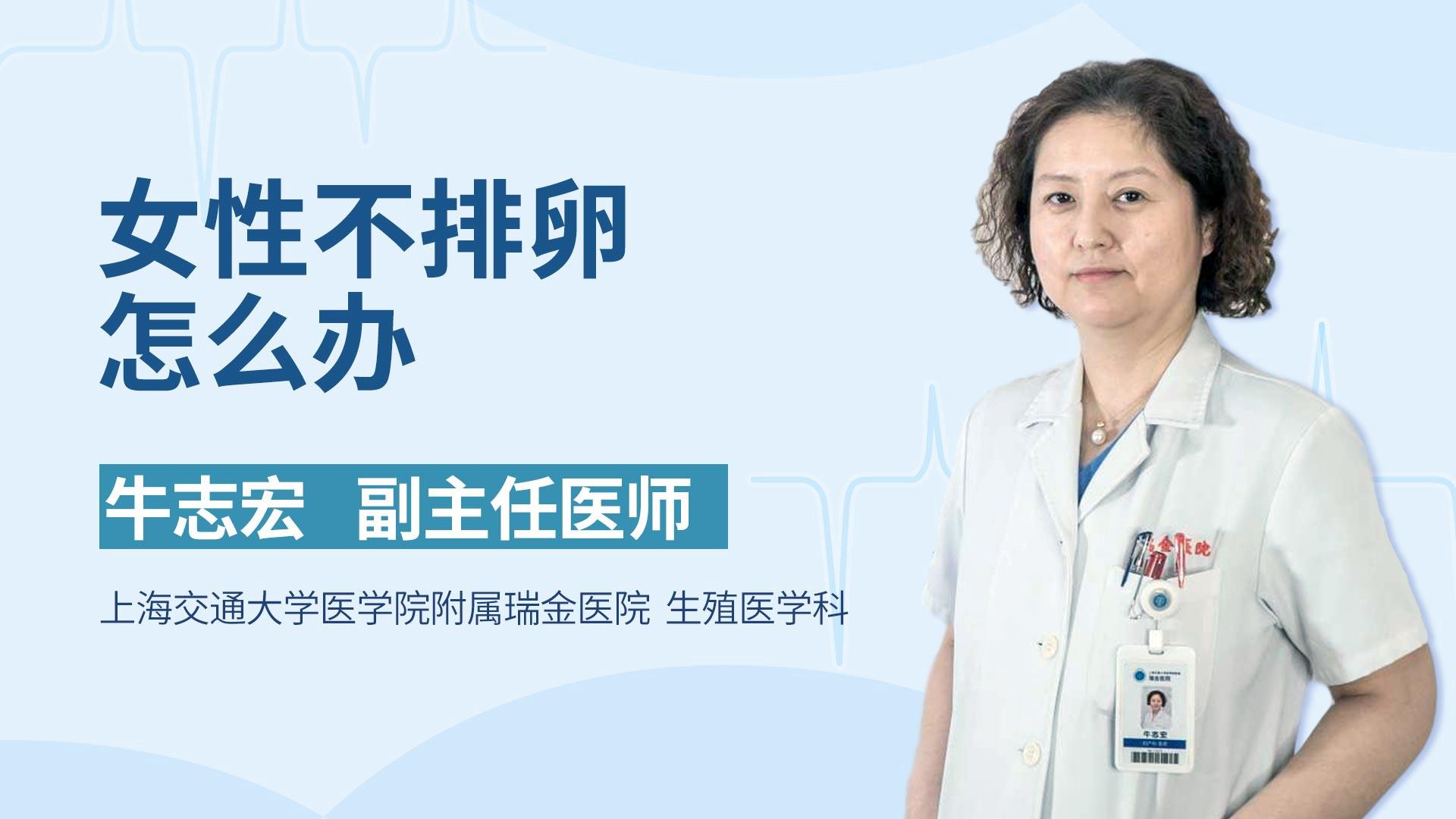 女性不排卵怎么办