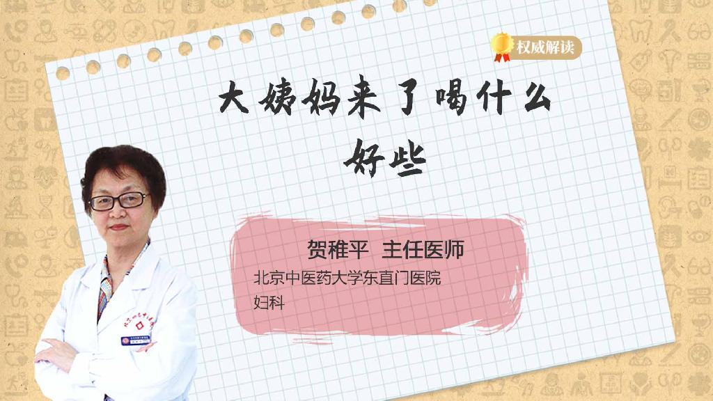 大姨妈来了喝什么好些