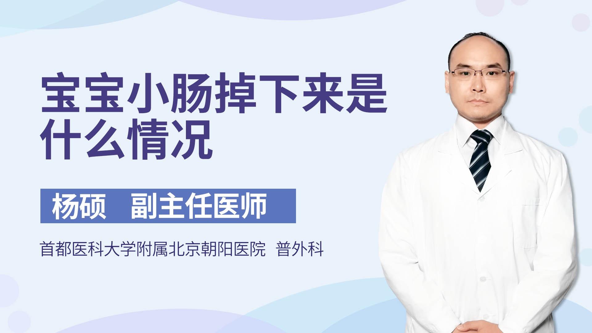 宝宝小肠掉下来是什么情况