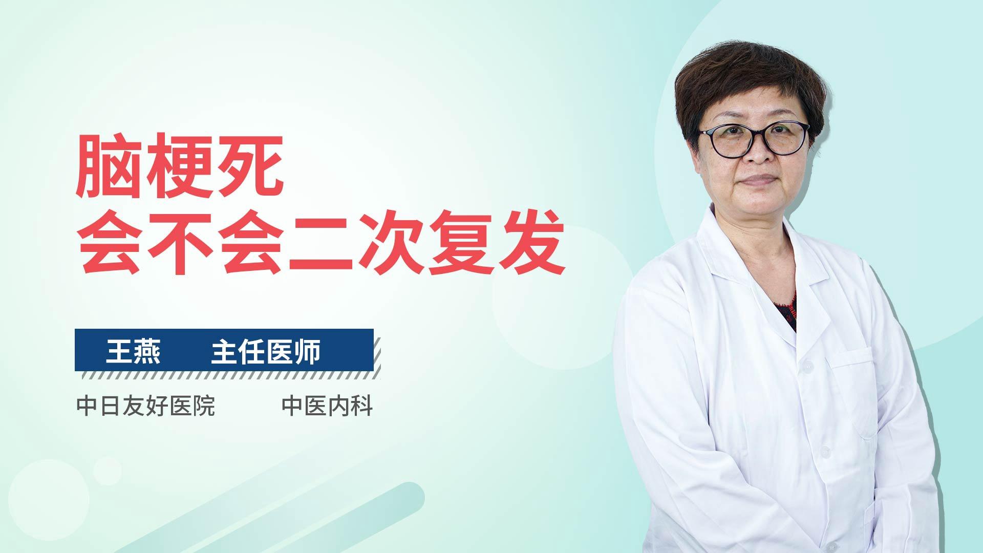 脑梗死会不会二次复发