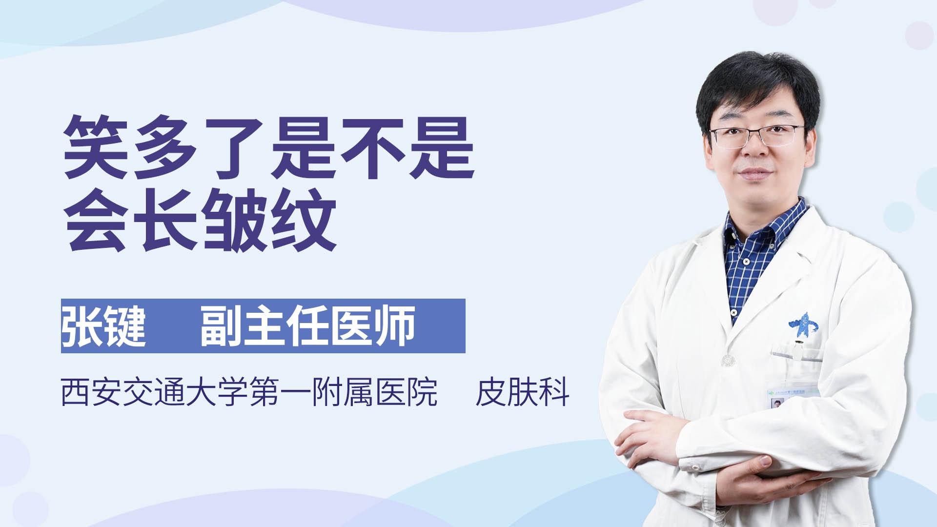 笑多了是不是会长皱纹