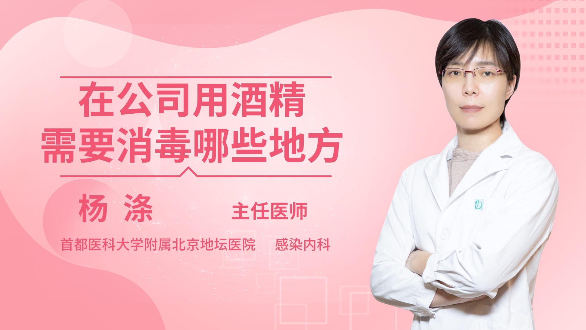 在公司用酒精需要消毒哪些地方