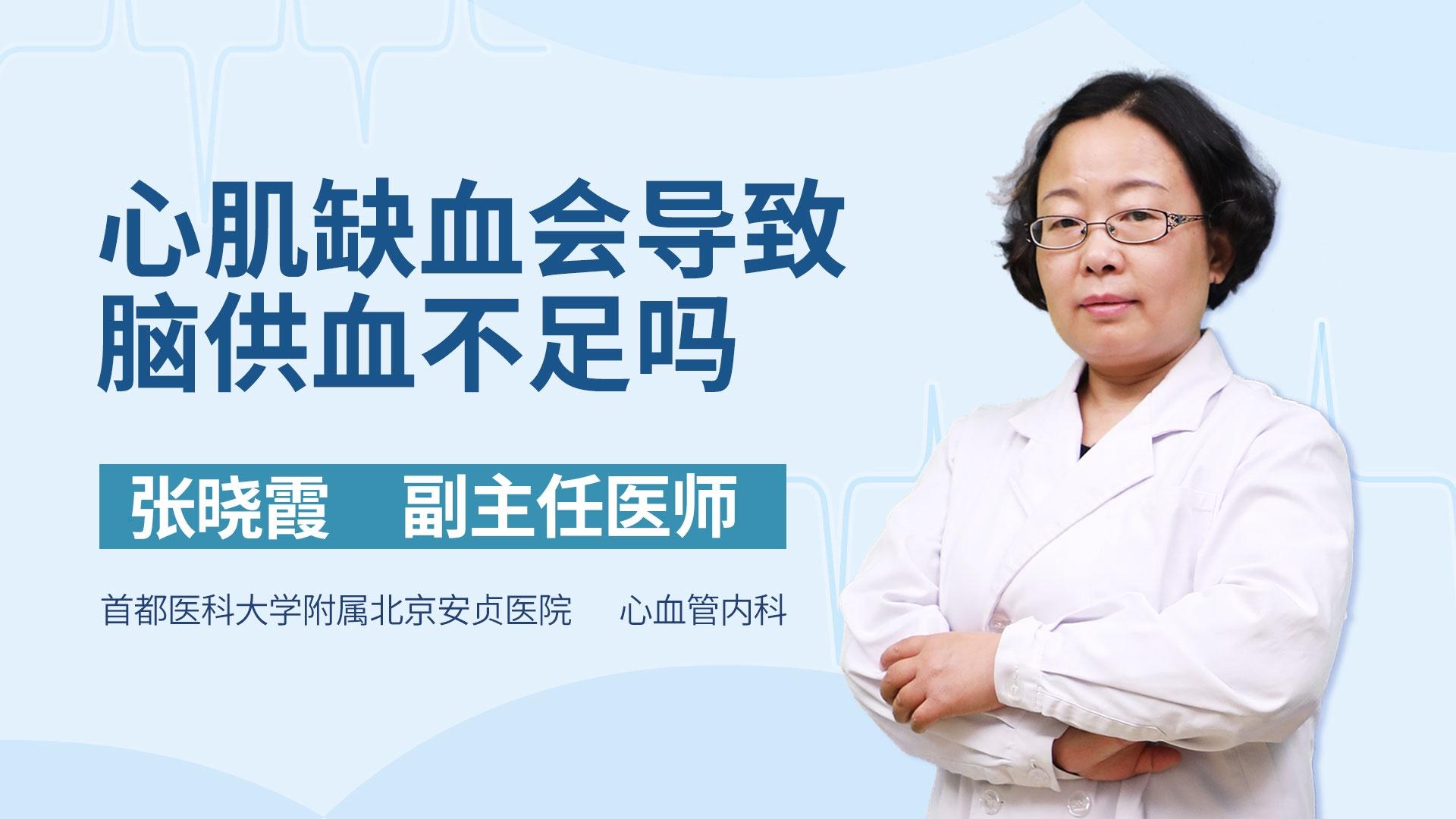 心肌缺血会导致脑供血不足吗