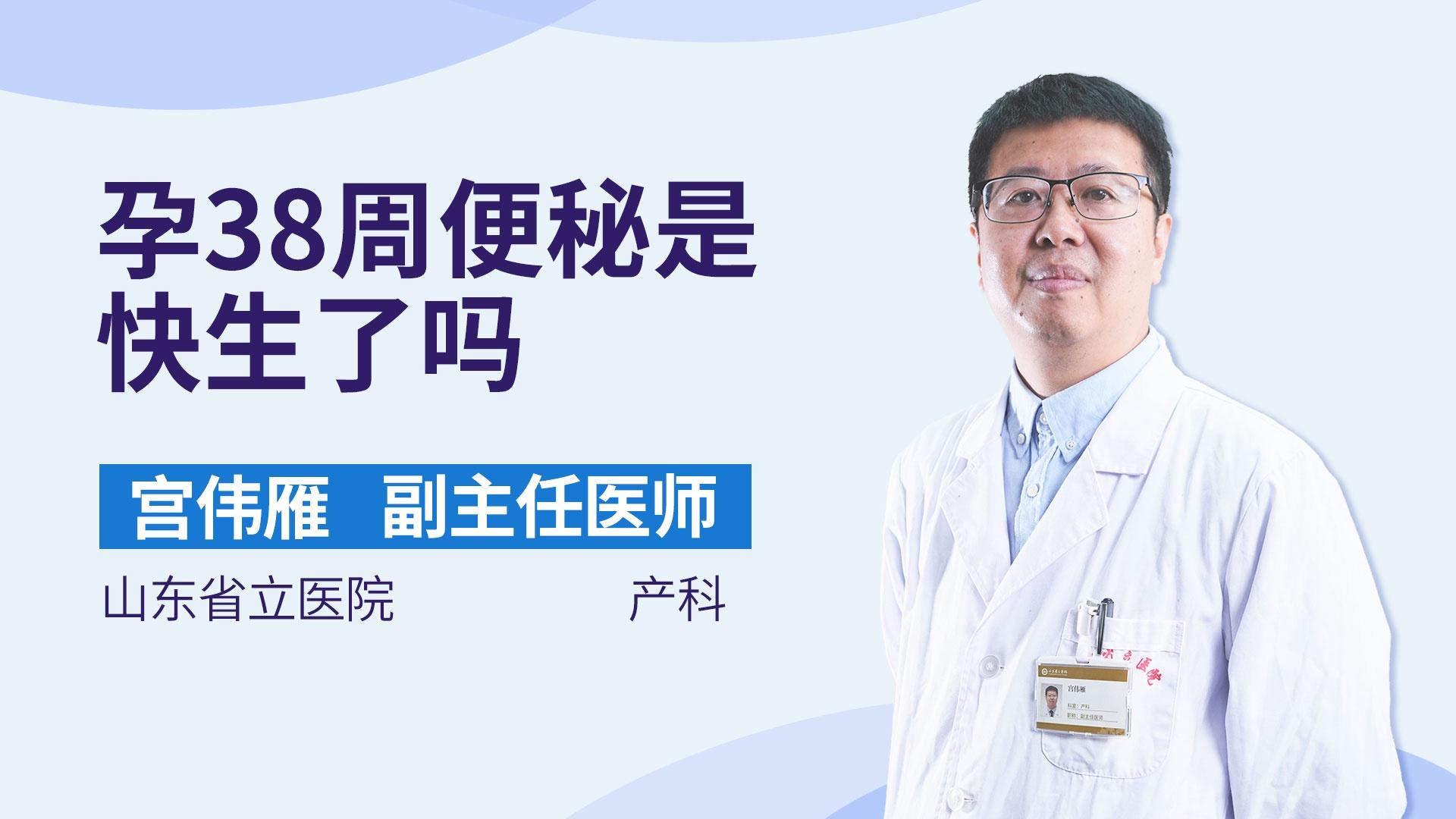 孕38周便秘是快生了吗