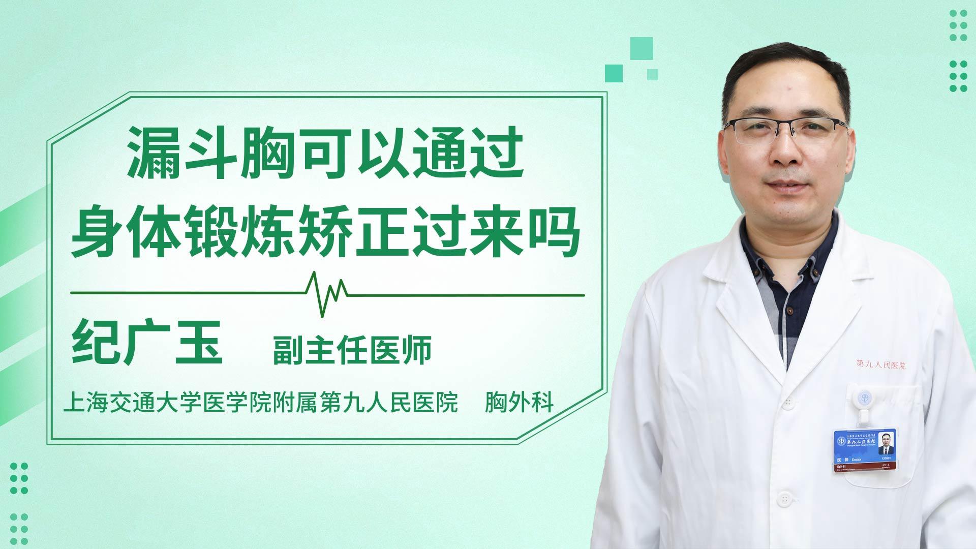 漏斗胸可以通过身体锻炼矫正过来吗