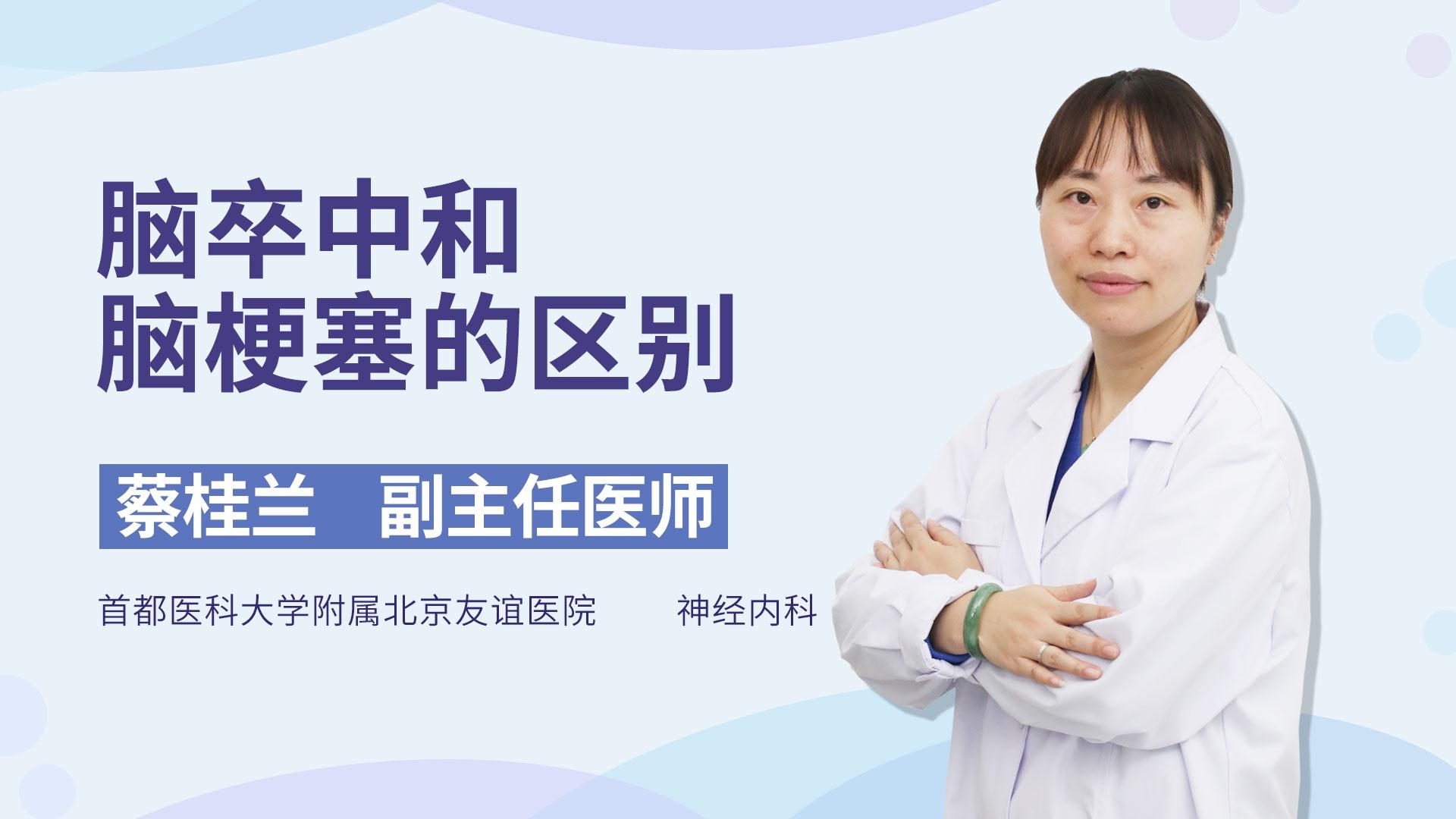 脑卒中和脑梗塞的区别