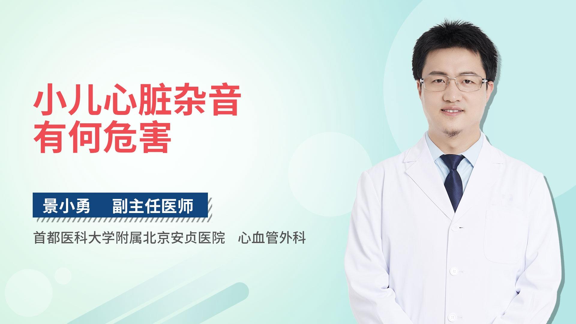 小儿心脏杂音有何危害