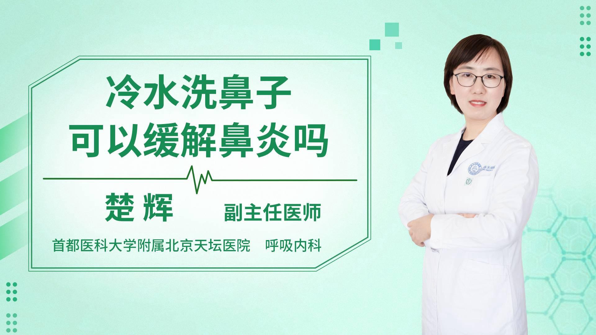 冷水洗鼻子可以缓解鼻炎吗