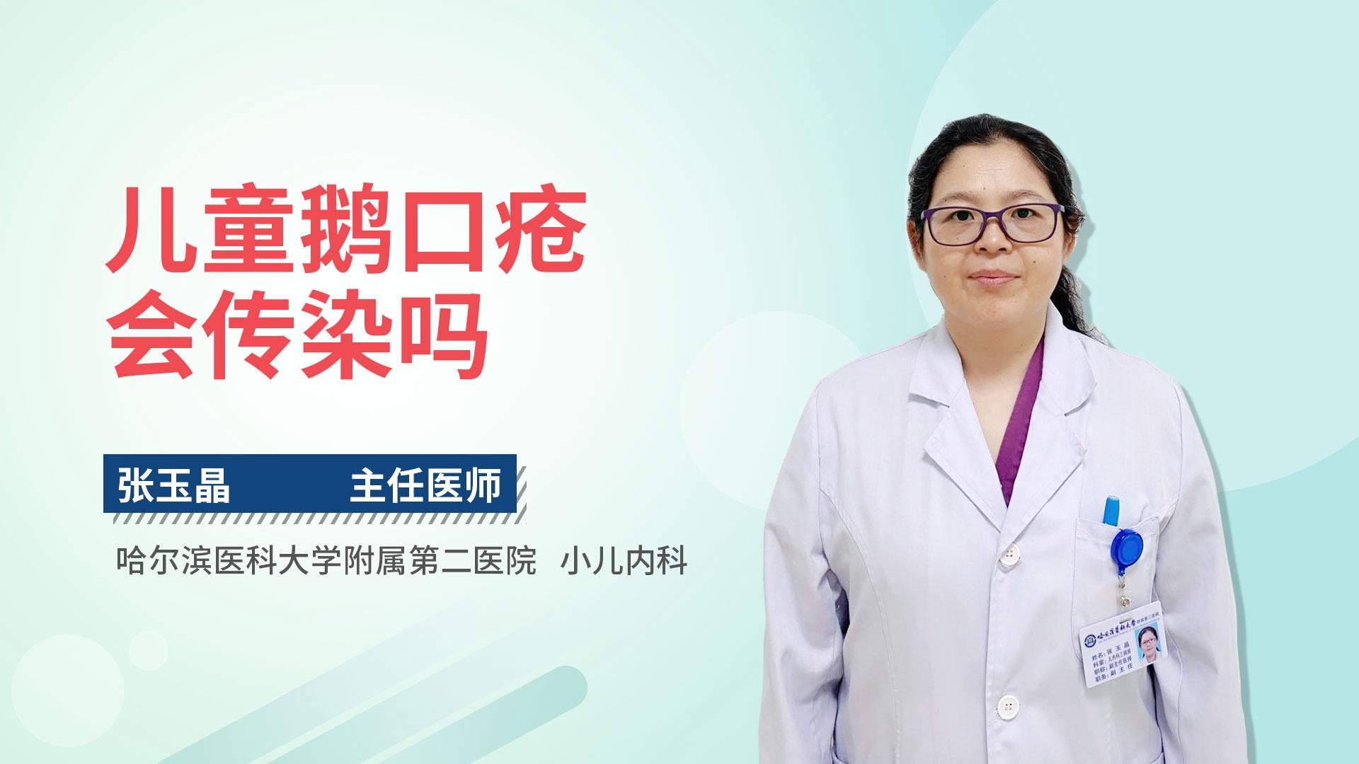 儿童鹅口疮会传染吗