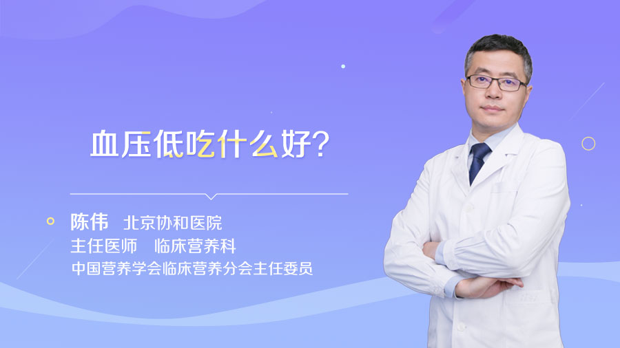 血压低吃什么好