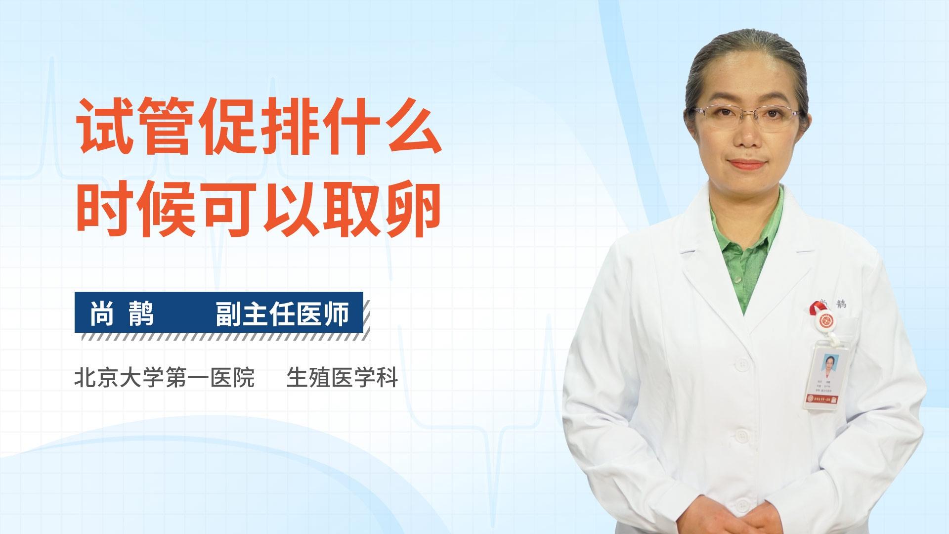 试管促排什么时候可以取卵