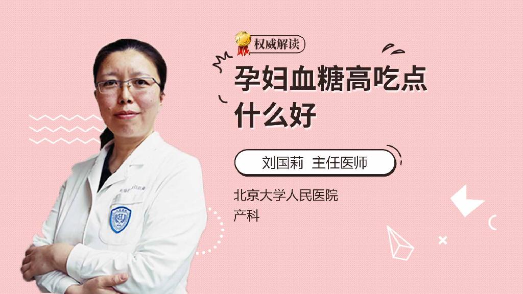 孕妇血糖高吃点什么好