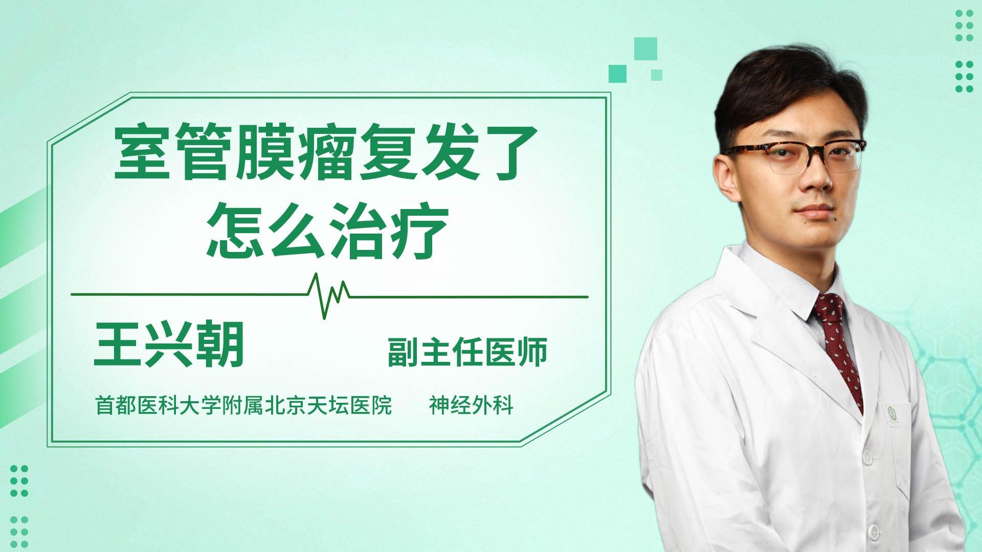 室管膜瘤复发了怎么治疗