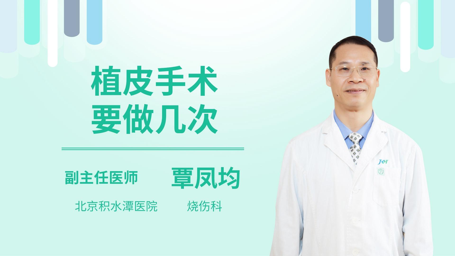 植皮手术要做几次